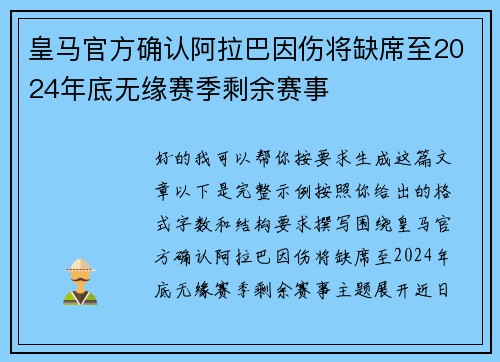 皇马官方确认阿拉巴因伤将缺席至2024年底无缘赛季剩余赛事 皇马官方确认阿拉巴因伤将缺席至2024年底无缘赛季剩余赛事