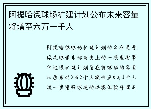 阿提哈德球场扩建计划公布未来容量将增至六万一千人 阿提哈德球场扩建计划公布未来容量将增至六万一千人