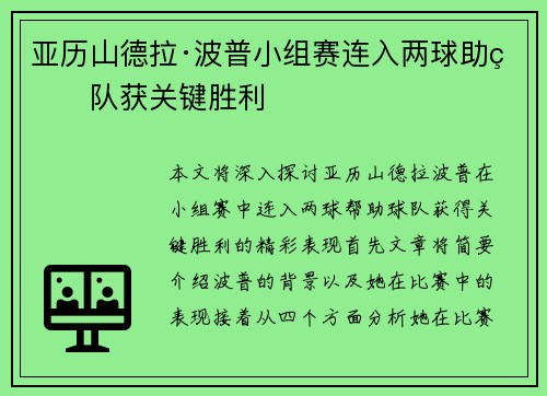 亚历山德拉·波普小组赛连入两球助球队获关键胜利 亚历山德拉·波普小组赛连入两球助球队获关键胜利