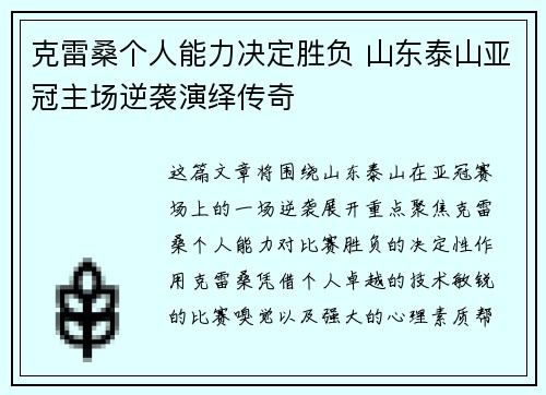 克雷桑个人能力决定胜负 山东泰山亚冠主场逆袭演绎传奇 克雷桑个人能力决定胜负 山东泰山亚冠主场逆袭演绎传奇
