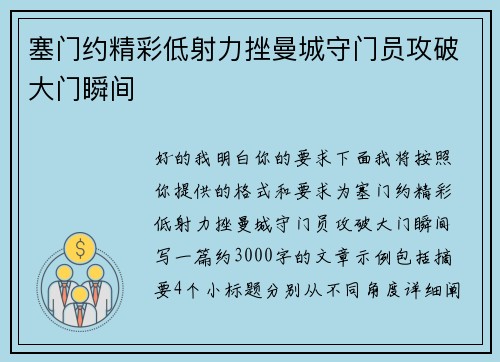 塞门约精彩低射力挫曼城守门员攻破大门瞬间