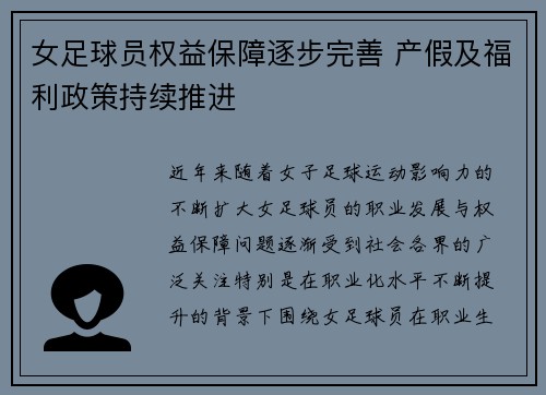 女足球员权益保障逐步完善 产假及福利政策持续推进 女足球员权益保障逐步完善 产假及福利政策持续推进